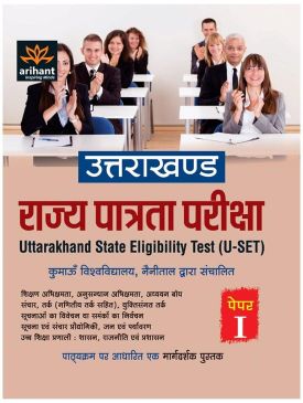 Arihant Uttarakhand Rajya Patrata Pariksha (U SET) Paper I